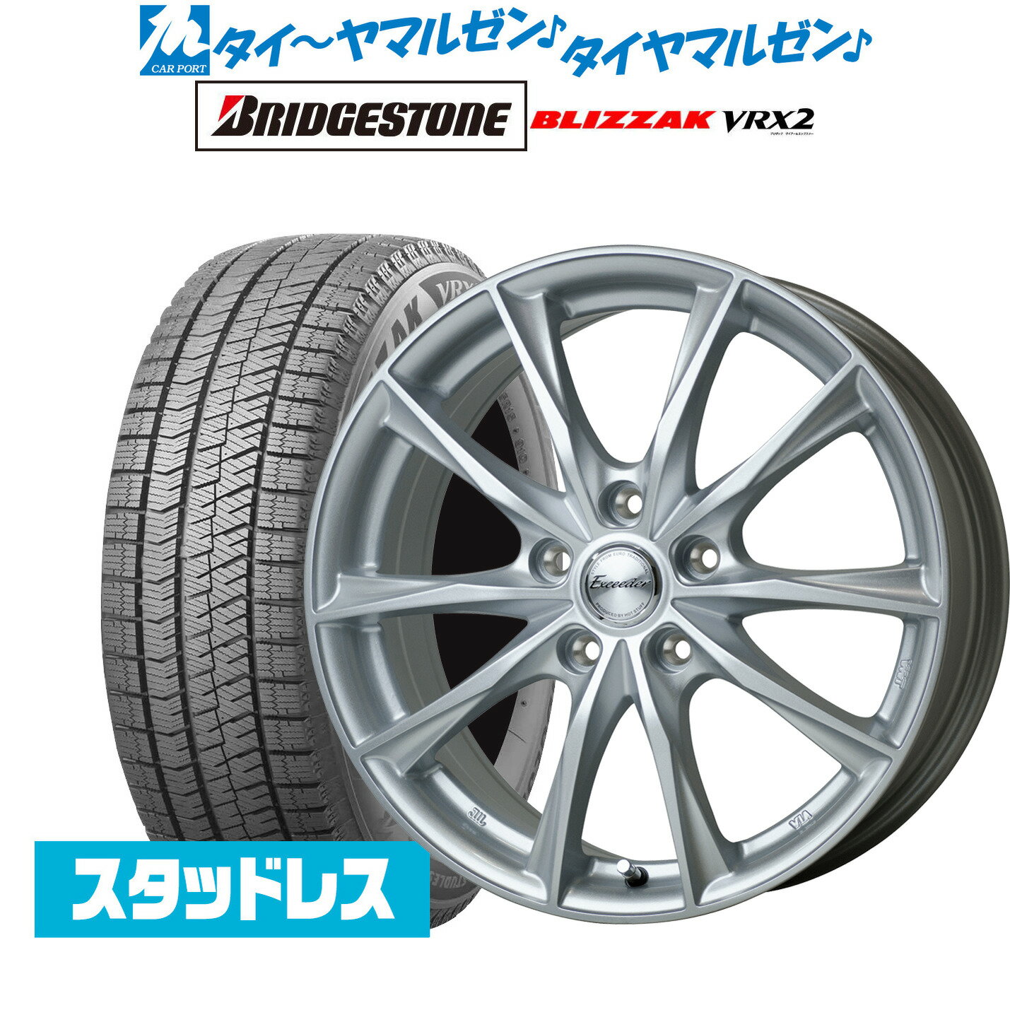 [5/18]ストアポイント3倍!!新品 スタッドレスタイヤ ホイール4本セットホットスタッフ エクシーダー E0616インチ 6.5Jブリヂストン BLIZZAK ブリザック VRX2205/55R16