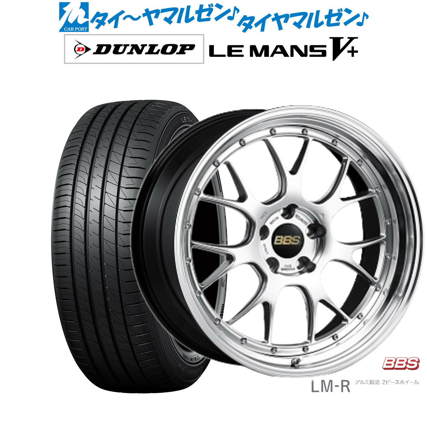 [5/20]割引クーポン配布新品 サマータイヤ ホイール4本セットBBS JAPAN LM-R20インチ 8.5Jダンロップ LEMANS ルマン V+ (ファイブプラス)245/40R20
