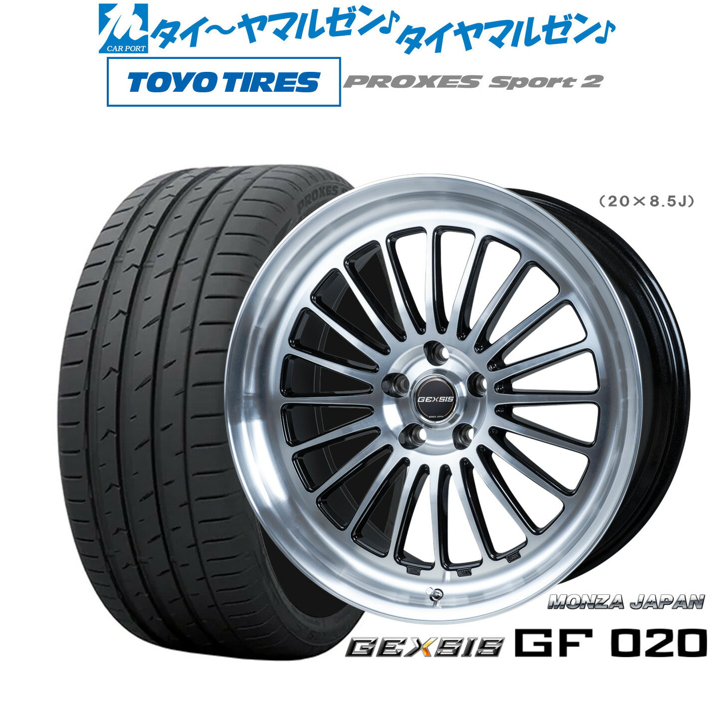 [BF期間]割引クーポン配布新品 サマータイヤ ホイール4本セットモンツァ ジェクシス GF02020インチ 8.5Jトーヨータイヤ プロクセス PROXES スポーツ2 245/45R20