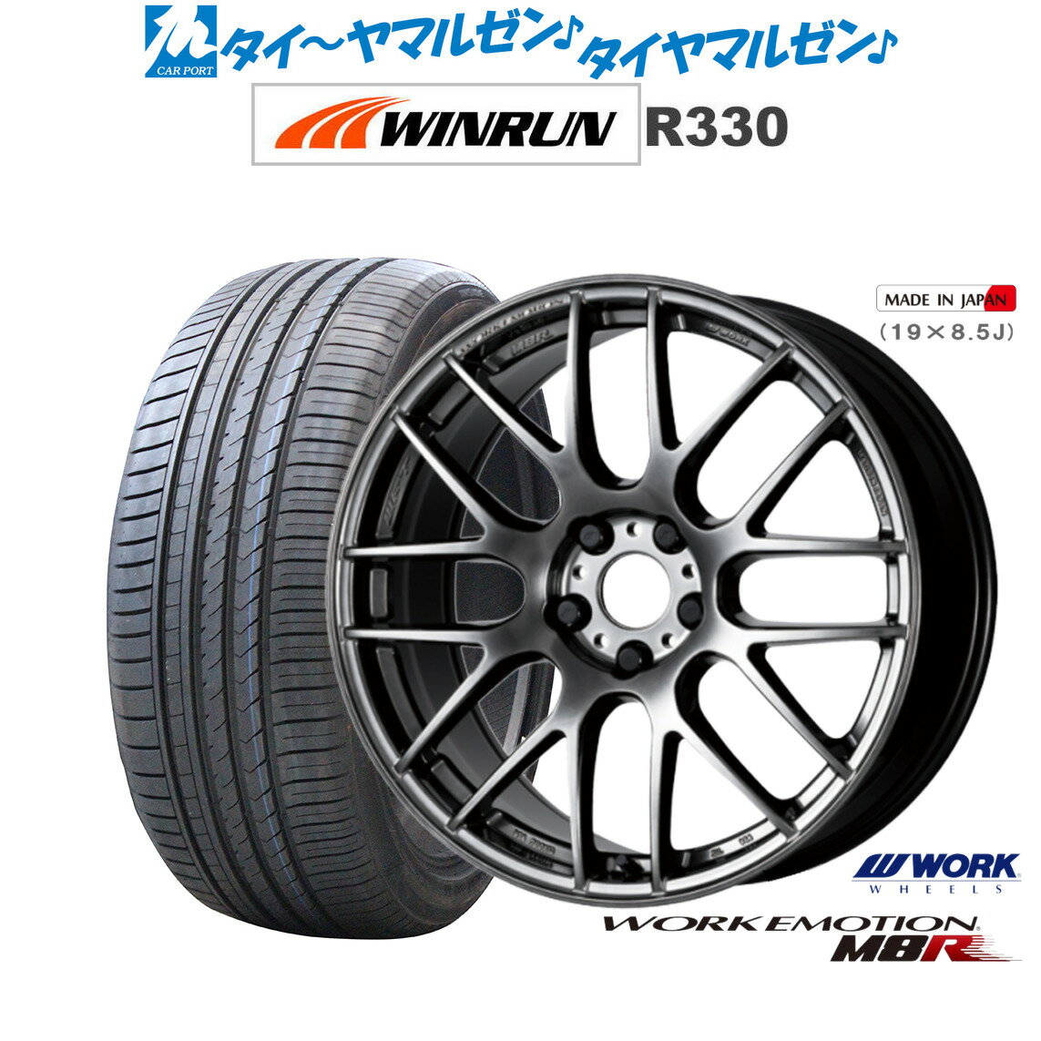 [SS期間]割引クーポン配布新品 サマータイヤ ホイール4本セットワーク エモーション M8R17インチ 7.0JWINRUN ウインラン R330205/40R17
