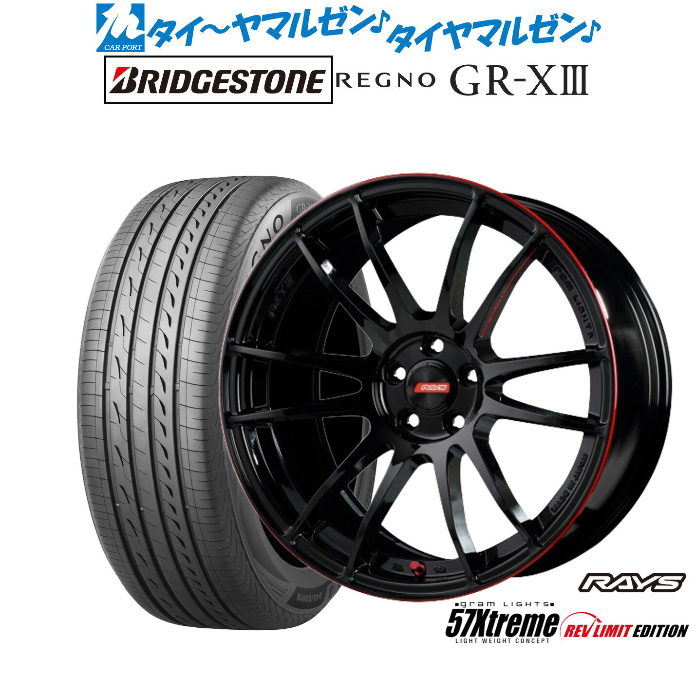 [マラソン期間]P最大42倍&クーポン配布新品 サマータイヤ ホイール4本セットレイズ グラムライツ 57 エクストリーム REV LIMIT EDITION18インチ 7.5Jブリヂストン REGNO レグノ GR-XIII(GR-X3)225/50R18