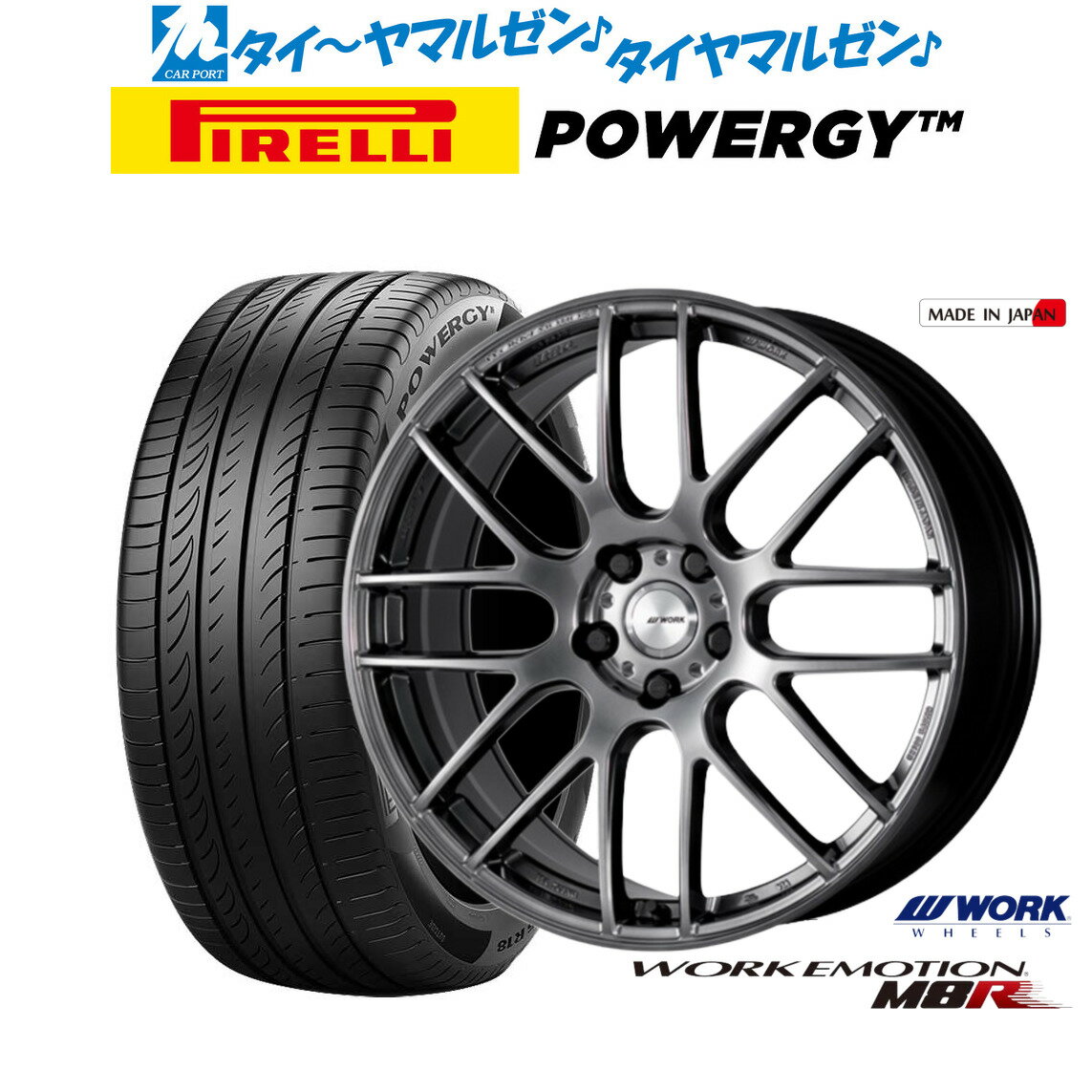 最大10万P当たる！大抽選開催中新品 サマータイヤ ホイール4本セットワーク エモーション M8R20インチ 8.5Jピレリ POWERGY (パワジー)245/40R20