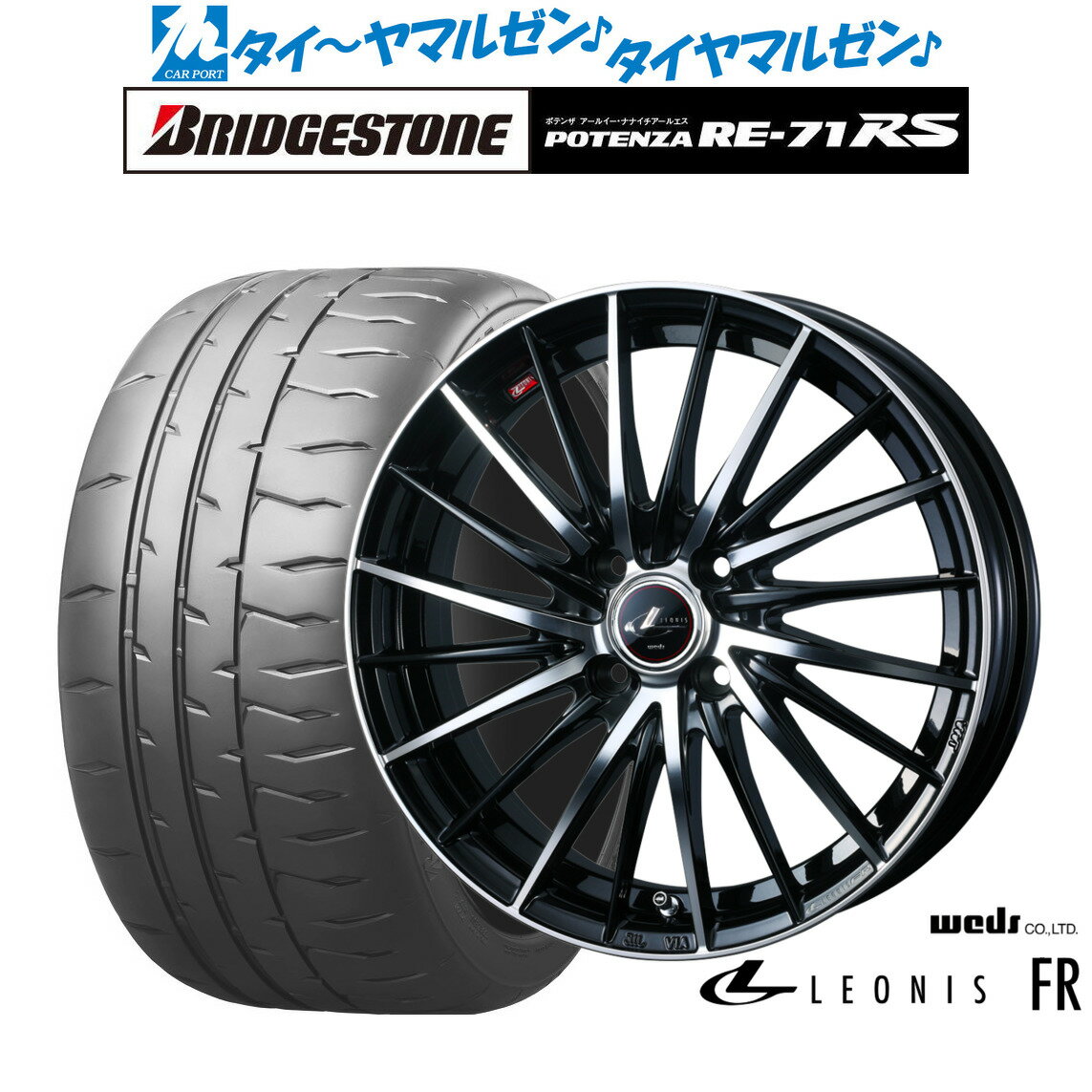 [SS期間限定]割引クーポン配布新品 サマータイヤ ホイール4本セットウェッズ レオニス FR15インチ 4.5Jブリヂストン POTENZA ポテンザ RE-71RS165/50R15