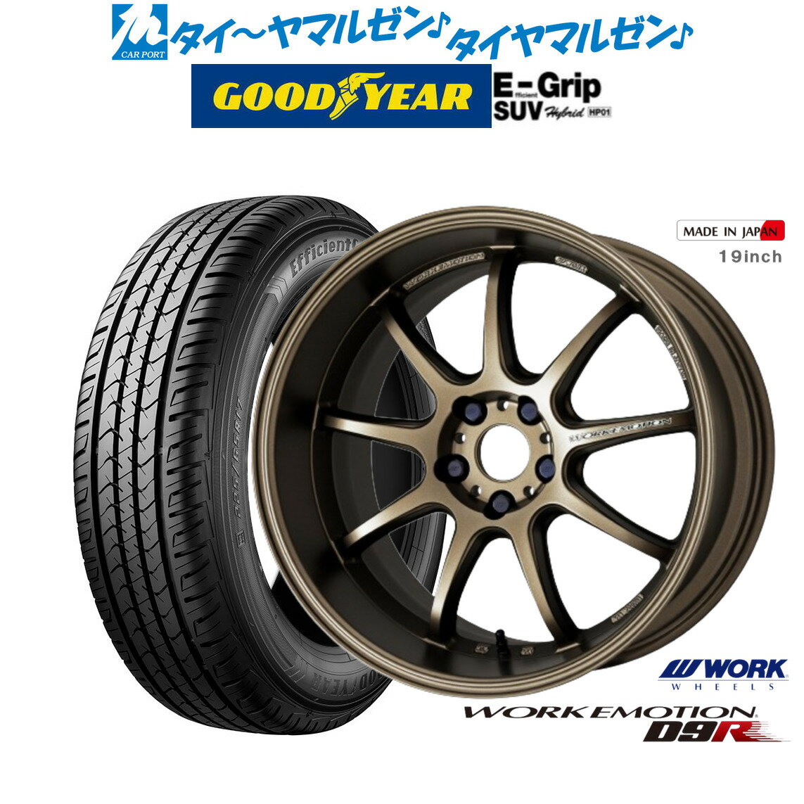 [SS期間]割引クーポン配布新品 サマータイヤ ホイール4本セットワーク エモーション D9R17インチ 7.0Jグッドイヤー エフィシエント グリップ SUV HP01225/55R17