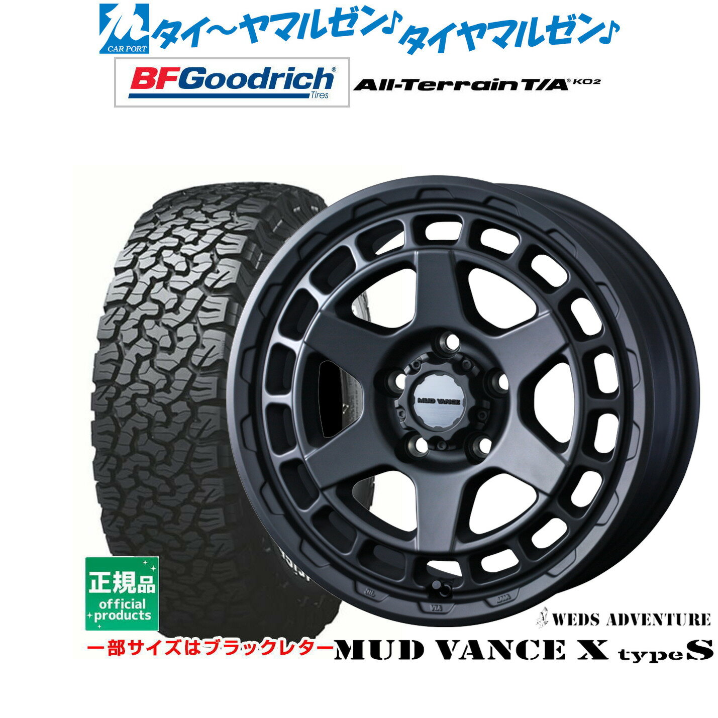 最大10万P当たる！大抽選開催中新品 サマータイヤ ホイール4本セットウェッズ アドベンチャー マッドヴァンス X タイプS17インチ 7.0JBFグッドリッチ オールテレーン T/A KO2245/65R17