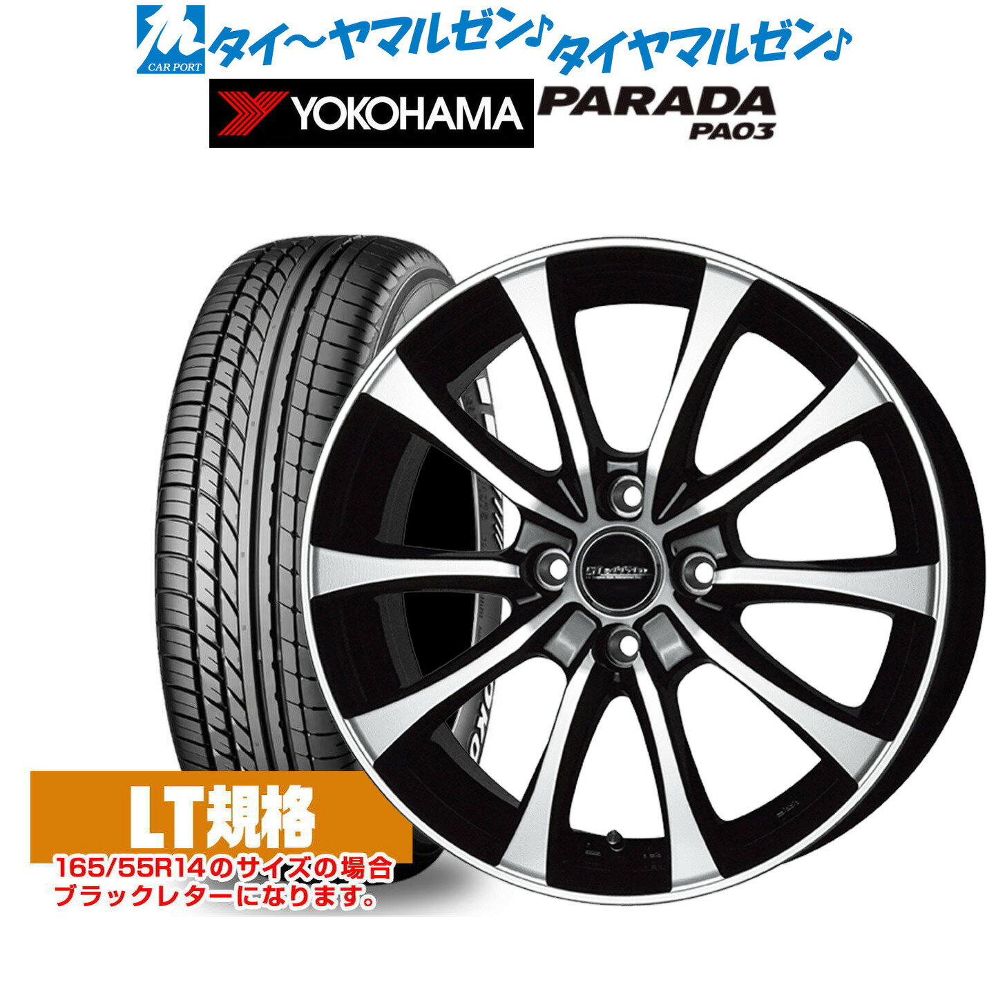 割引クーポン配布新品 サマータイヤ ホイール4本セットホットスタッフ ラフィット LE-0714インチ 4.5Jヨコハマ PARADA パラダ PA03165/55R14