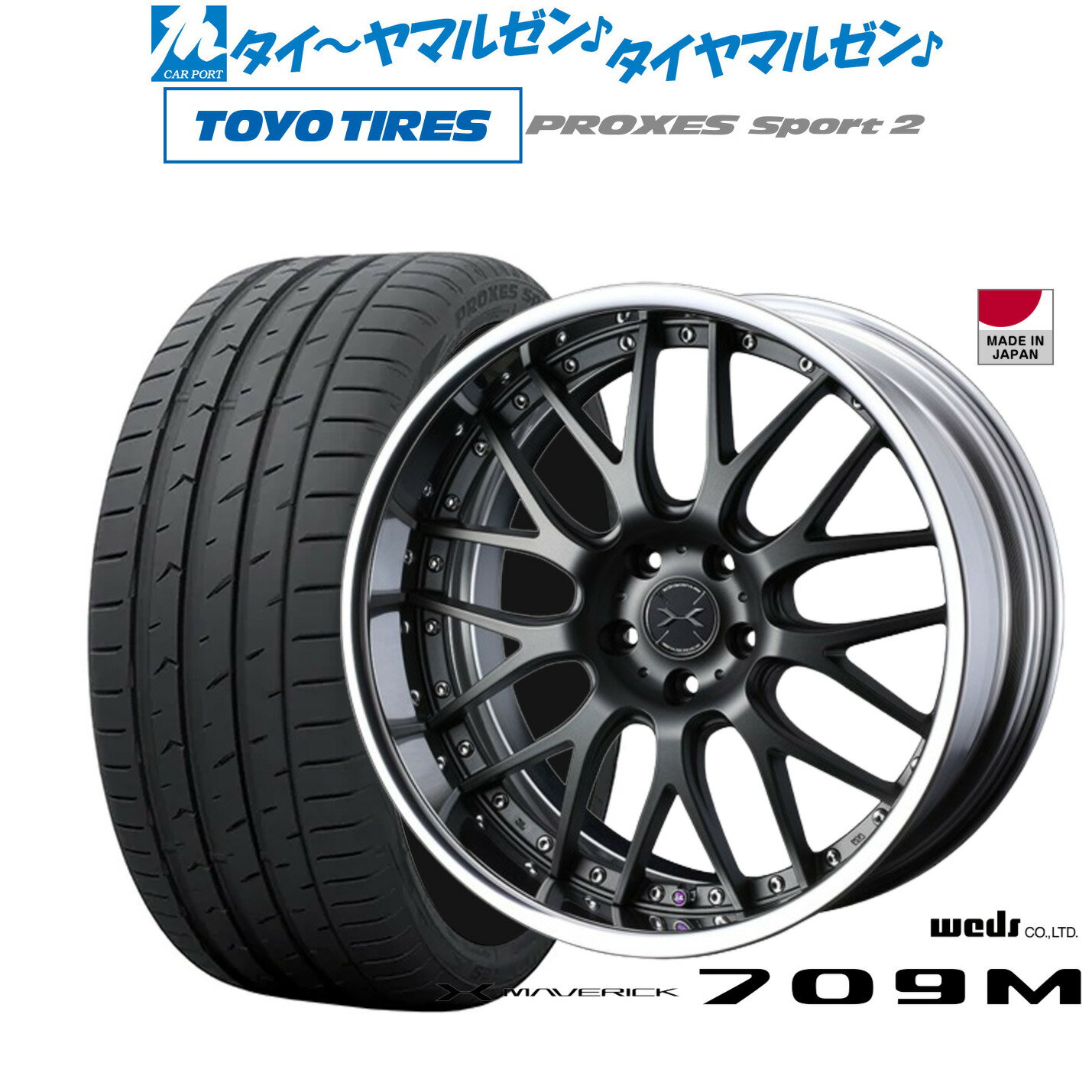 新品 サマータイヤ ホイール4本セットウェッズ マーベリック 709M20インチ 8.0Jトーヨータイヤ プロクセス PROXES スポーツ2 245/45R20