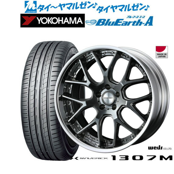 [11/20〜26]割引クーポン配布新品 サマータイヤ ホイール4本セットウェッズ マーベリック 1307M20インチ 8.5Jヨコハマ BluEarth ブルーアース A (AE50)235/30R20