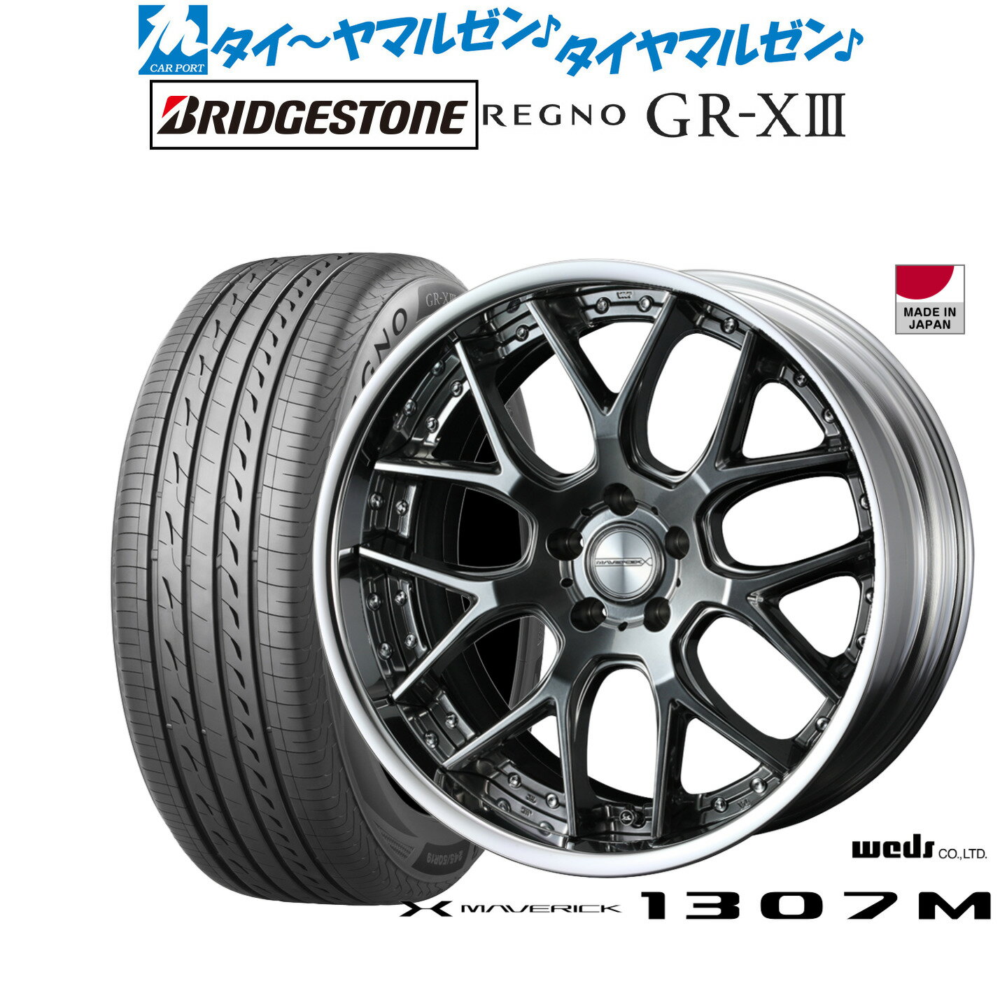 新品 サマータイヤ ホイール4本セットウェッズ マーベリック 1307M20インチ 8.5Jブリヂストン REGNO レグノ GR-XIII(GR-X3)245/35R20