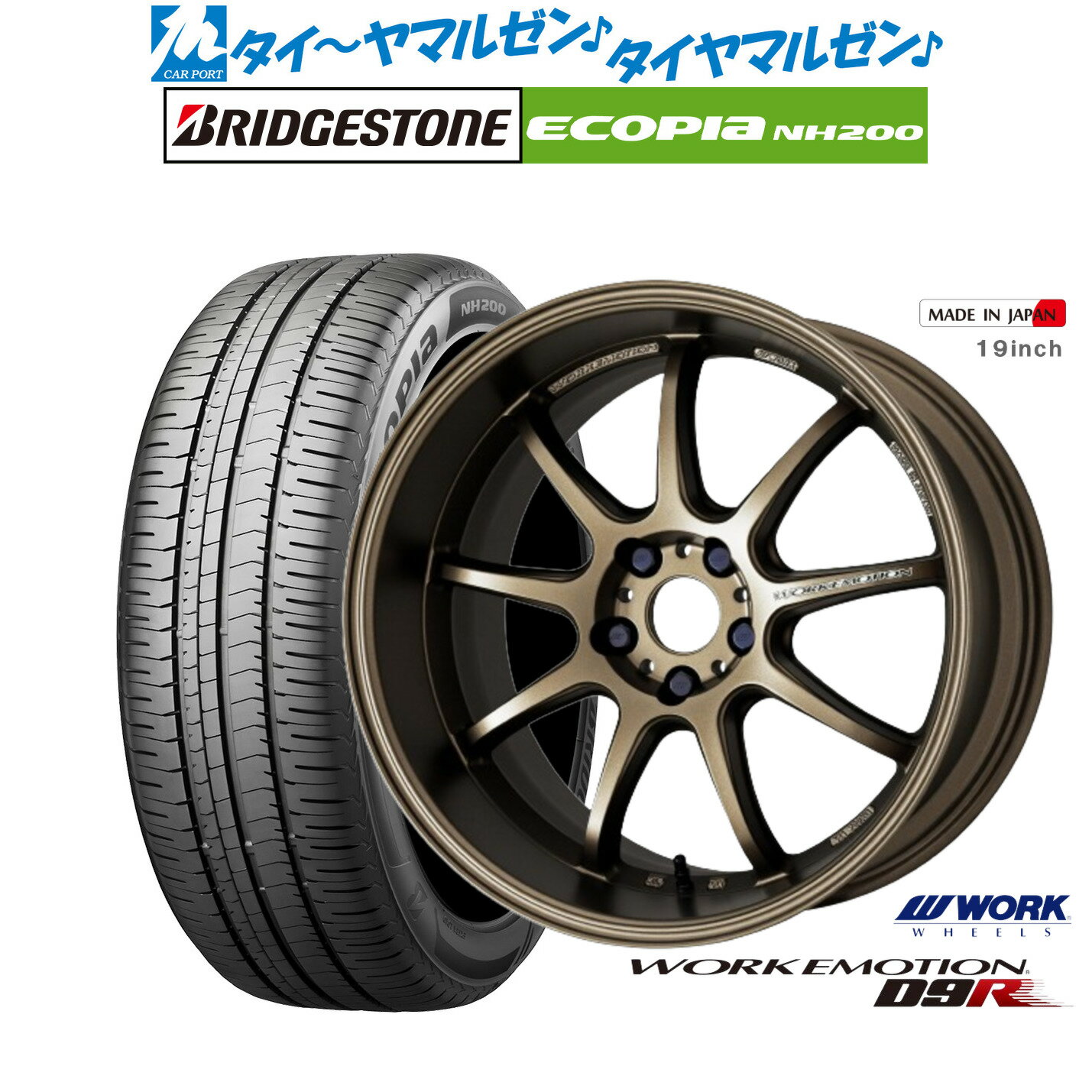 新品 サマータイヤ ホイール4本セットワーク エモーション D9R17インチ 7.0Jブリヂストン ECOPIA エコピア NH200225/45R17