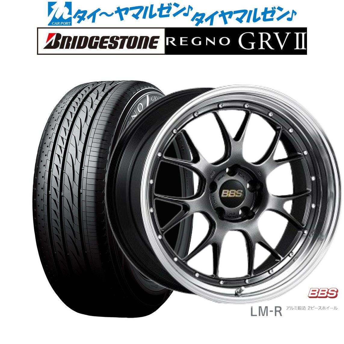 [5/20]割引クーポン配布新品 サマータイヤ ホイール4本セットBBS JAPAN LM-R20インチ 8.5Jブリヂストン REGNO レグノ GRVII(GRV2)245/35R20