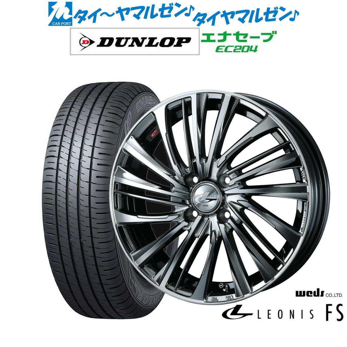 新品 サマータイヤ ホイール4本セットウェッズ レオニス FS16インチ 6.0Jダンロップ ENASAVE エナセーブ EC204195/55R16