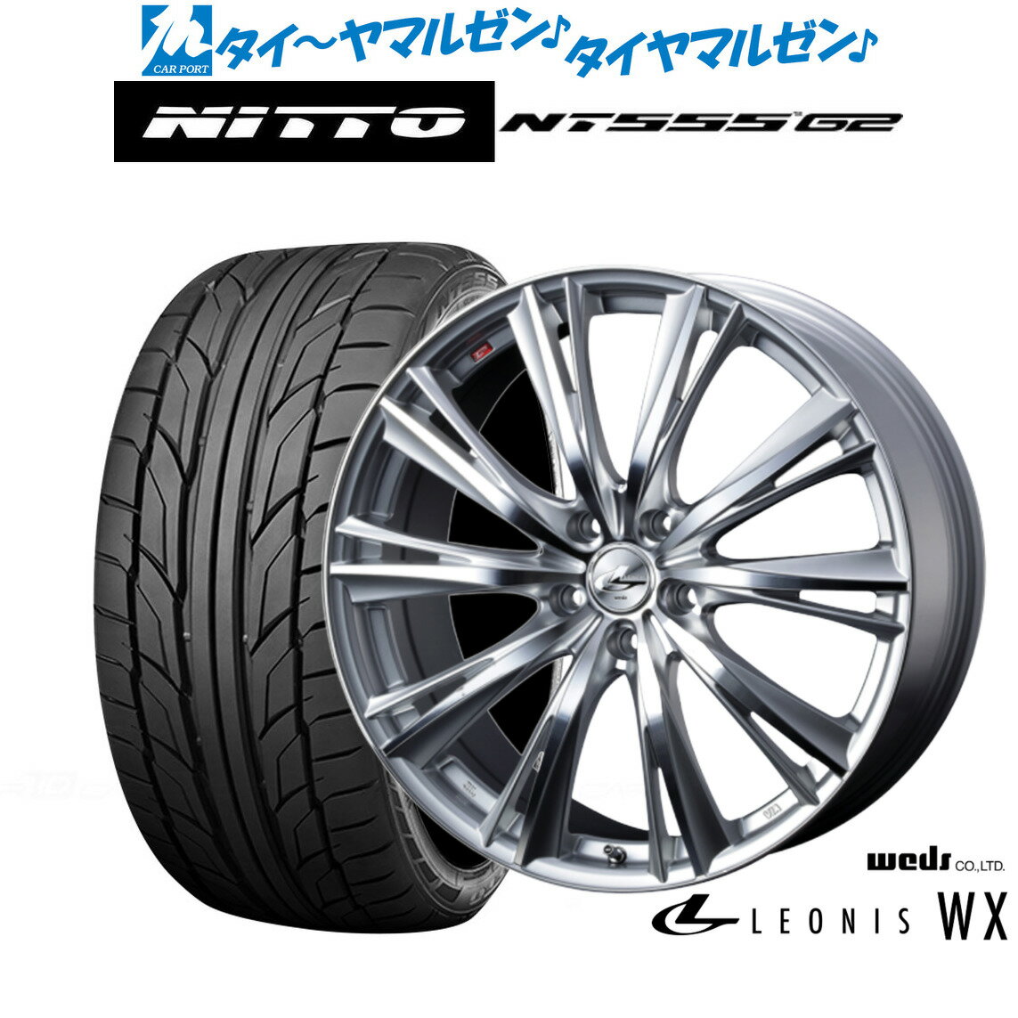 新品 サマータイヤ ホイール4本セットウェッズ レオニス WX19インチ 8.0JNITTO NT555 G2 225/35R19