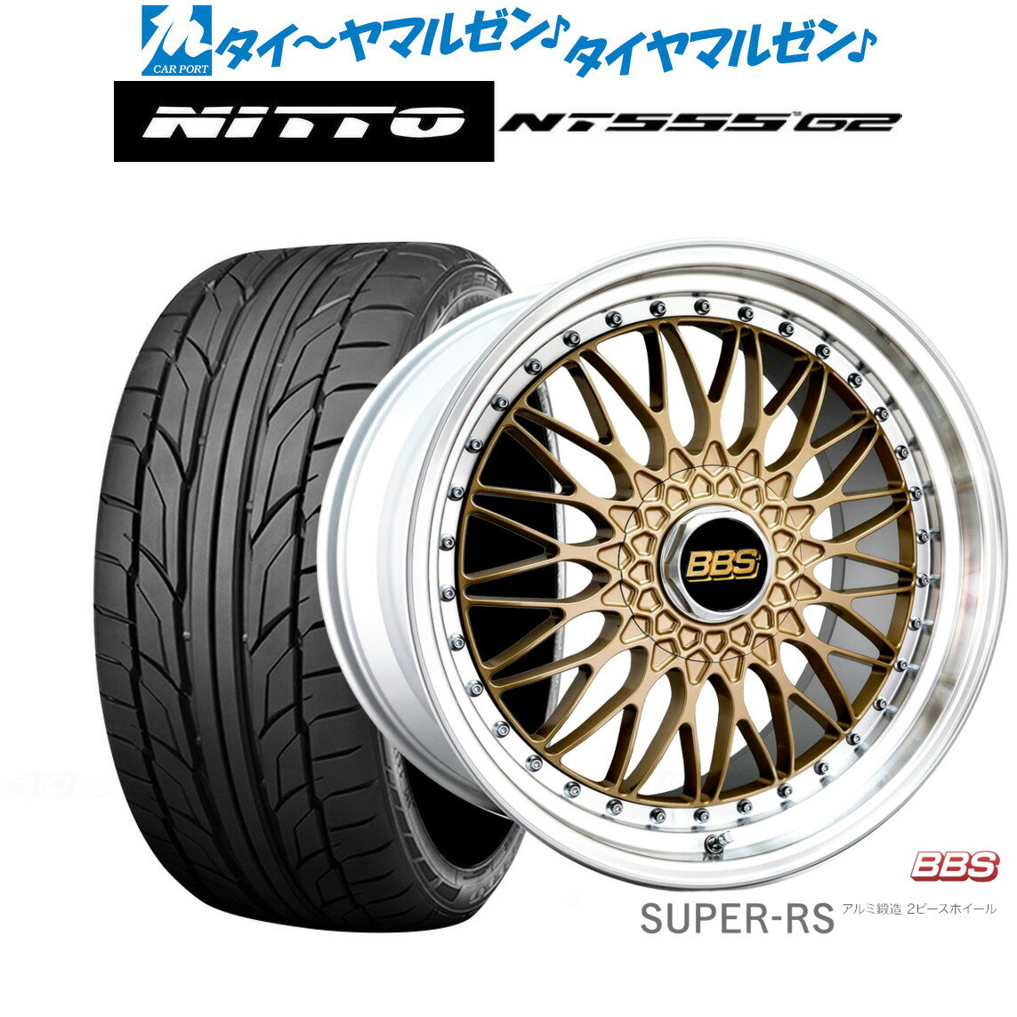 [6/1]P5倍+最大100%ポイントバック！★要エントリー新品 サマータイヤ ホイール4本セットBBS JAPAN SUPER-RS20インチ 8.5JNITTO NT555 G2 225/35R20