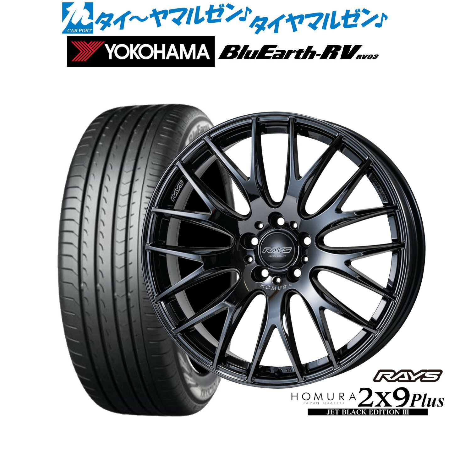 [5/18]ストアポイント3倍!!新品 サマータイヤ ホイール4本セットレイズ HOMURA ホムラ 2×9 Plus JET BLACK EDITION III19インチ 8.0Jヨコハマ BluEarth ブルーアース RV03(RV-03)245/45R19