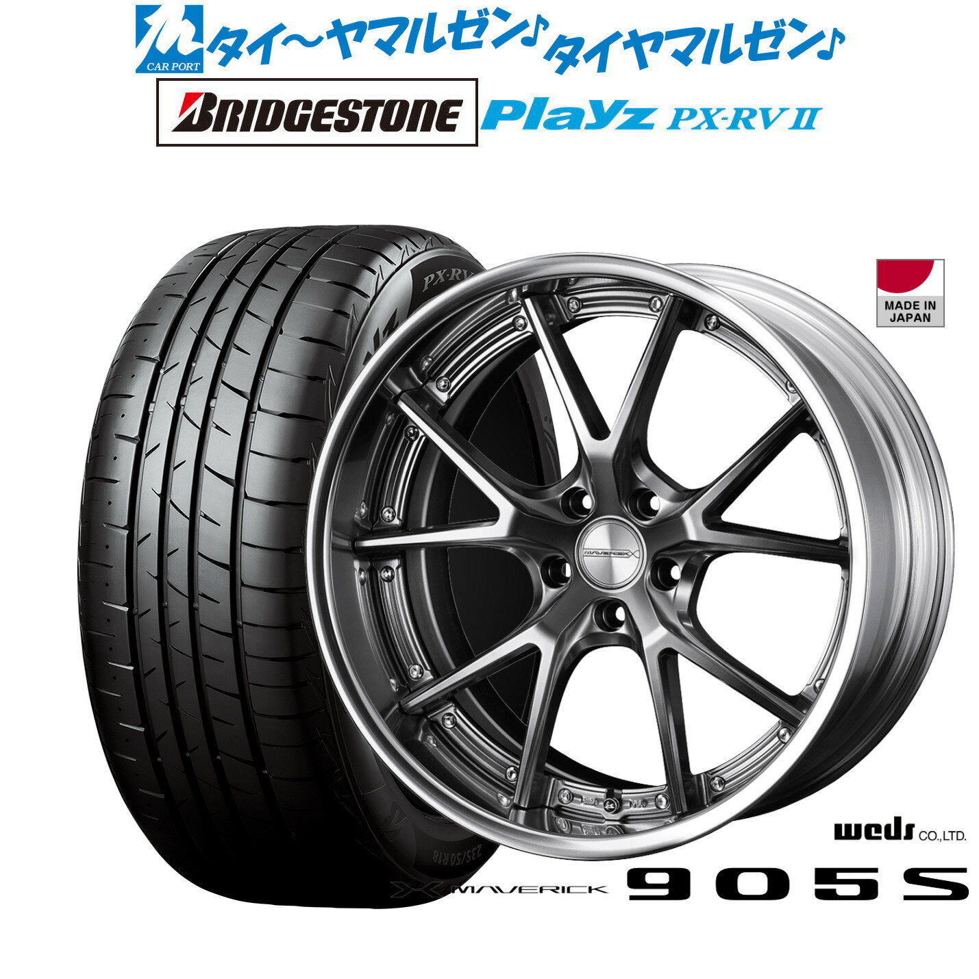 [6/15]割引クーポン配布新品 サマータイヤ ホイール4本セットウェッズ マーベリック 905S19インチ 8.0Jブリヂストン PLAYZ プレイズ PX-RVII225/45R19
