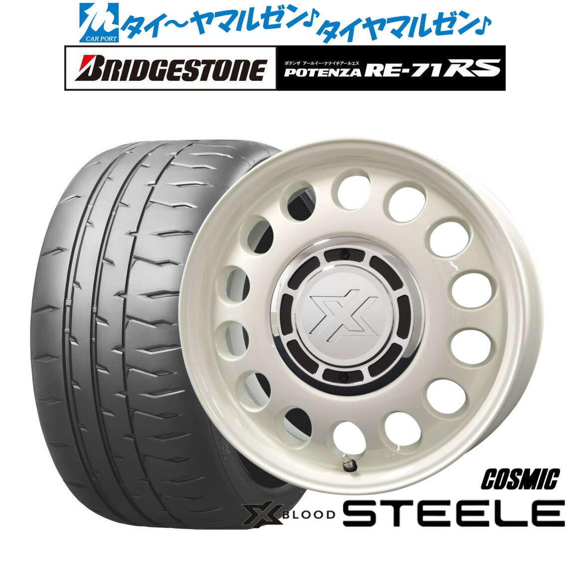 新品 サマータイヤ ホイール4本セットコスミック クロスブラッド スティール15インチ 4.5Jブリヂストン POTENZA ポテンザ RE-71RS165/50R15