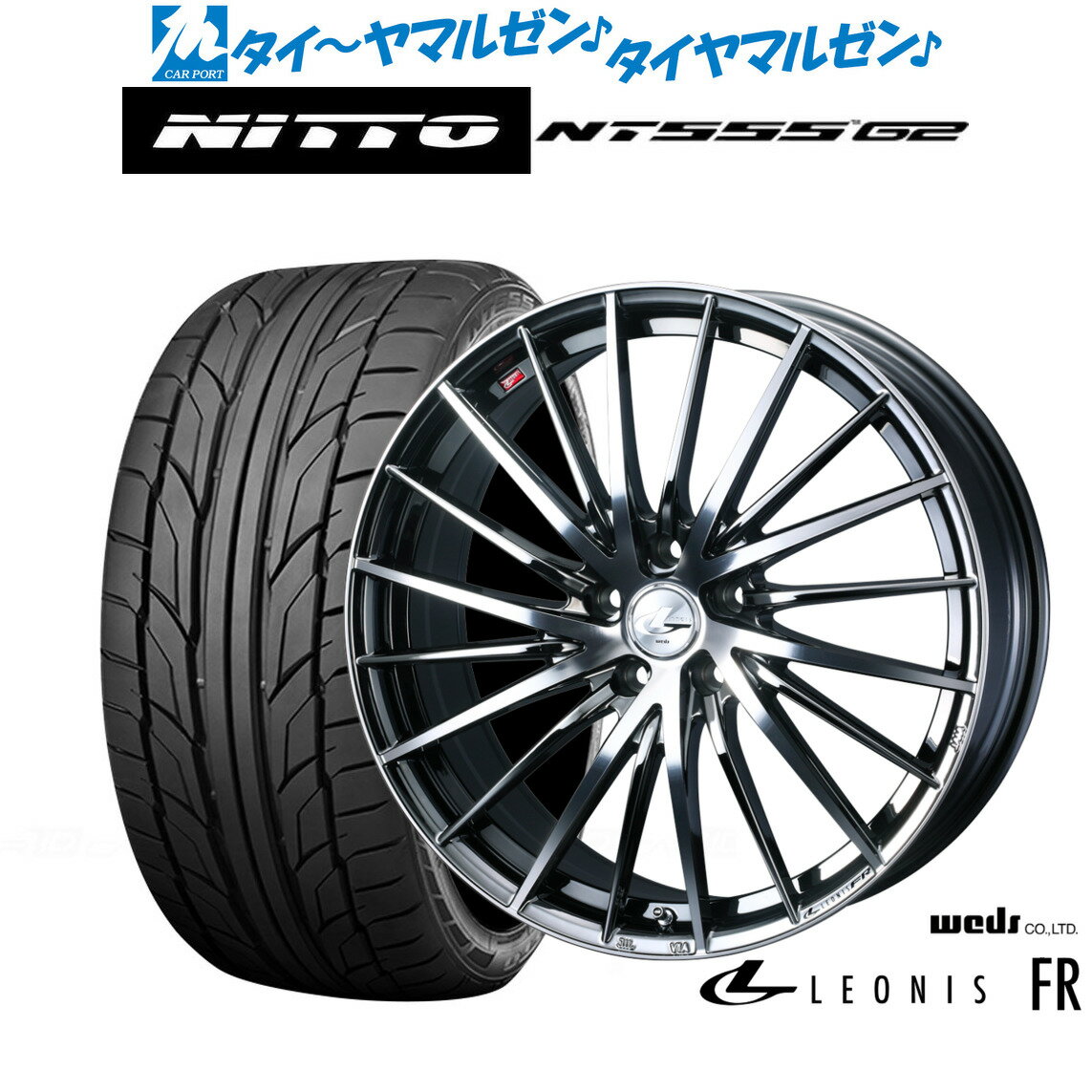 [5/23～26]割引クーポン配布新品 サマータイヤ ホイール4本セットウェッズ レオニス FR20インチ 8.0JNITTO NT555 G2 225/35R20