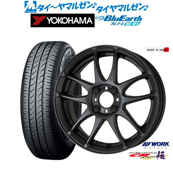 [マラソン期間]割引クーポン配布新品 サマータイヤ ホイール4本セットワーク エモーション CR kiwami15インチ 5.0Jヨコハマ BluEarth ブルーアース (AE-01)165/65R15