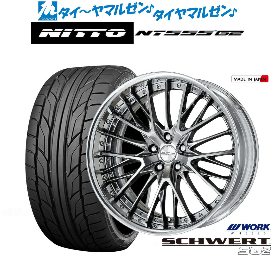 [5/20]割引クーポン配布新品 サマータイヤ ホイール4本セットワーク シュヴァート SG220インチ 8.5JNITTO NT555 G2 235/30R20