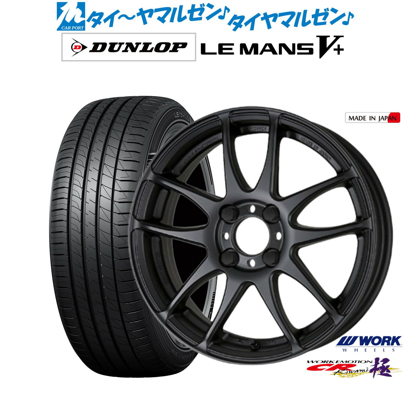 [6/22〜26]割引クーポン配布新品 サマータイヤ ホイール4本セットワーク エモーション CR kiwami15インチ 5.0Jダンロップ LEMANS ルマン V+ (ファイブプラス)165/50R15