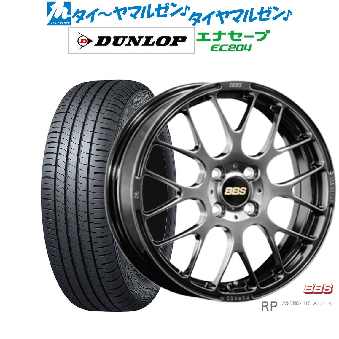 [6/15]割引クーポン配布新品 サマータイヤ ホイール4本セットBBS JAPAN RP15インチ 5.5Jダンロップ ENASAVE エナセーブ EC204165/55R15