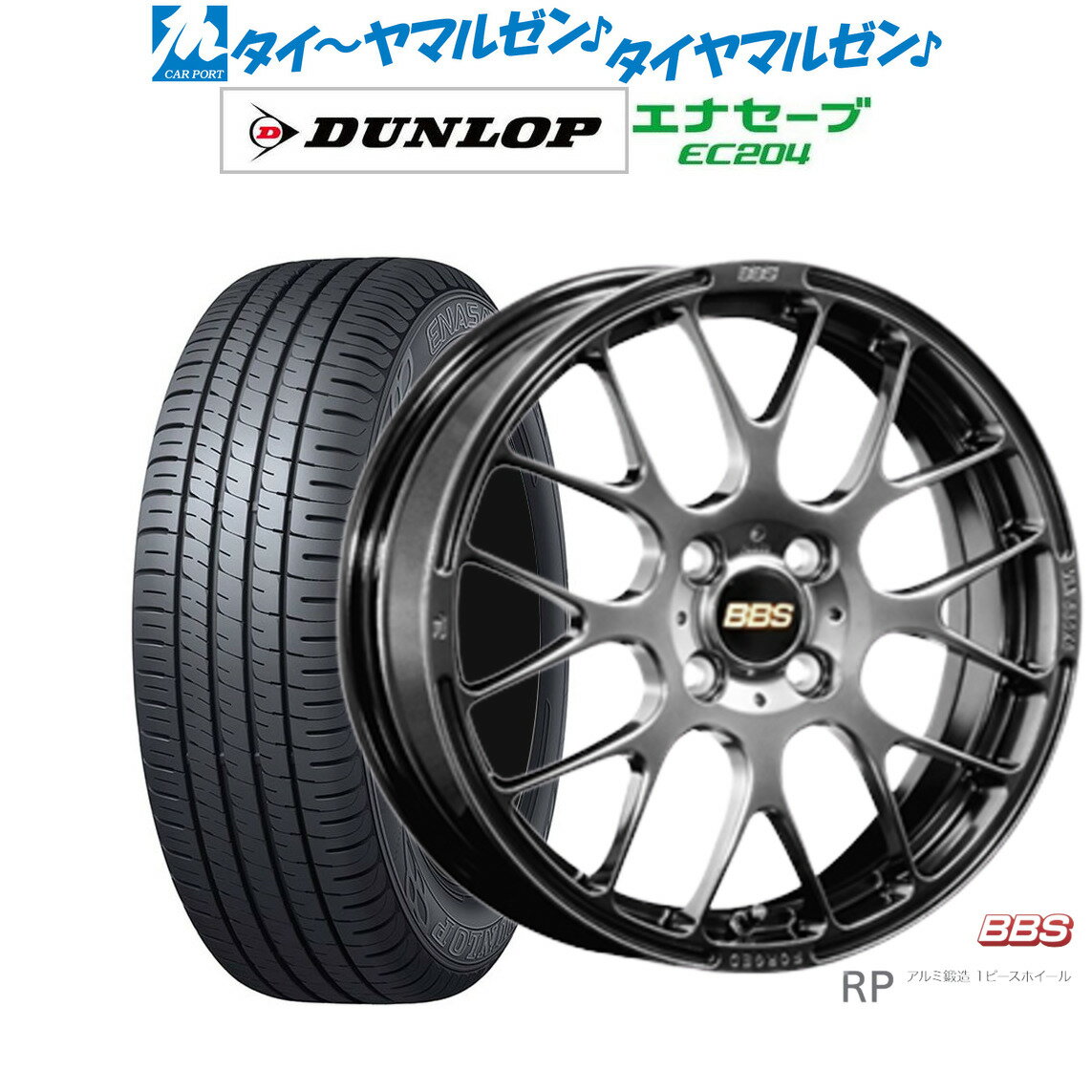 [5/9～15]割引クーポン配布新品 サマータイヤ ホイール4本セットBBS JAPAN RP15インチ 5.0Jダンロップ ENASAVE エナセーブ EC204165/50R15