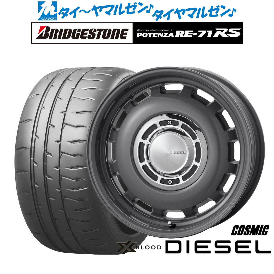 [6/22〜26]割引クーポン配布新品 サマータイヤ ホイール4本セットコスミック クロスブラッド ディーゼル15インチ 4.5Jブリヂストン POTENZA ポテンザ RE-71RS165/50R15