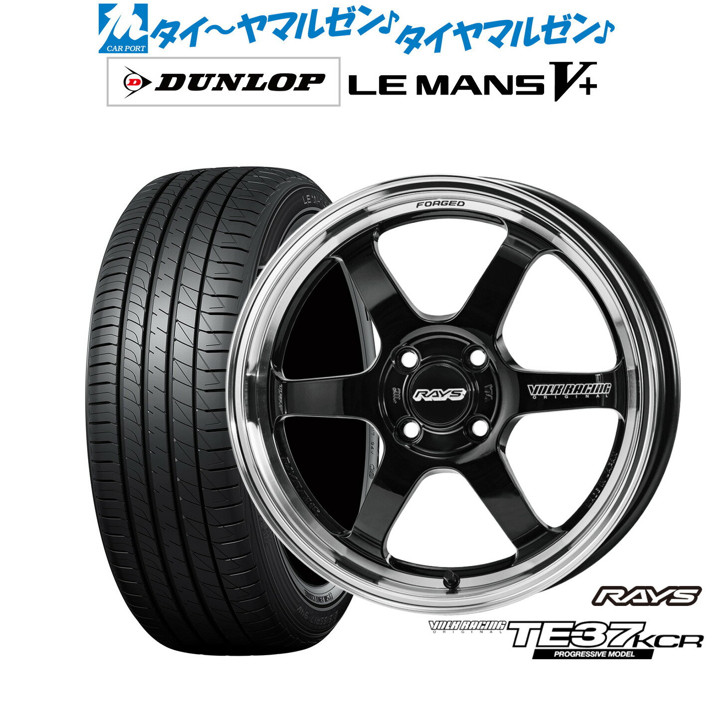 割引クーポン配布新品 サマータイヤ ホイール4本セットレイズ ボルクレーシング TE37 KCR PROGRESSIVE MODEL16インチ 5.5Jダンロップ LEMANS ルマン V+ (ファイブプラス)165/45R16