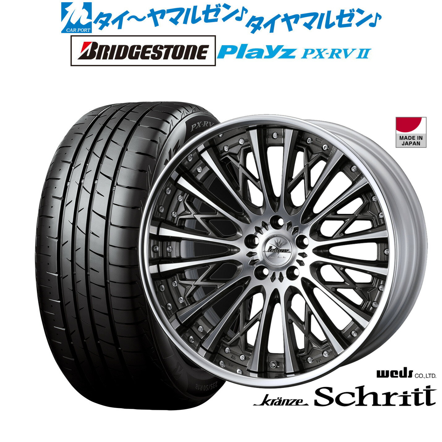 最大10万P当たる！大抽選開催中新品 サマータイヤ ホイール4本セットウェッズ クレンツェ シュリット20インチ 8.5Jブリヂストン PLAYZ プレイズ PX-RVII245/40R20