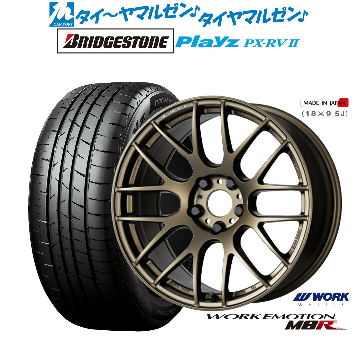 [6/22〜26]割引クーポン配布新品 サマータイヤ ホイール4本セットワーク エモーション M8R17インチ 7.0Jブリヂストン PLAYZ プレイズ PX-RVII215/50R17