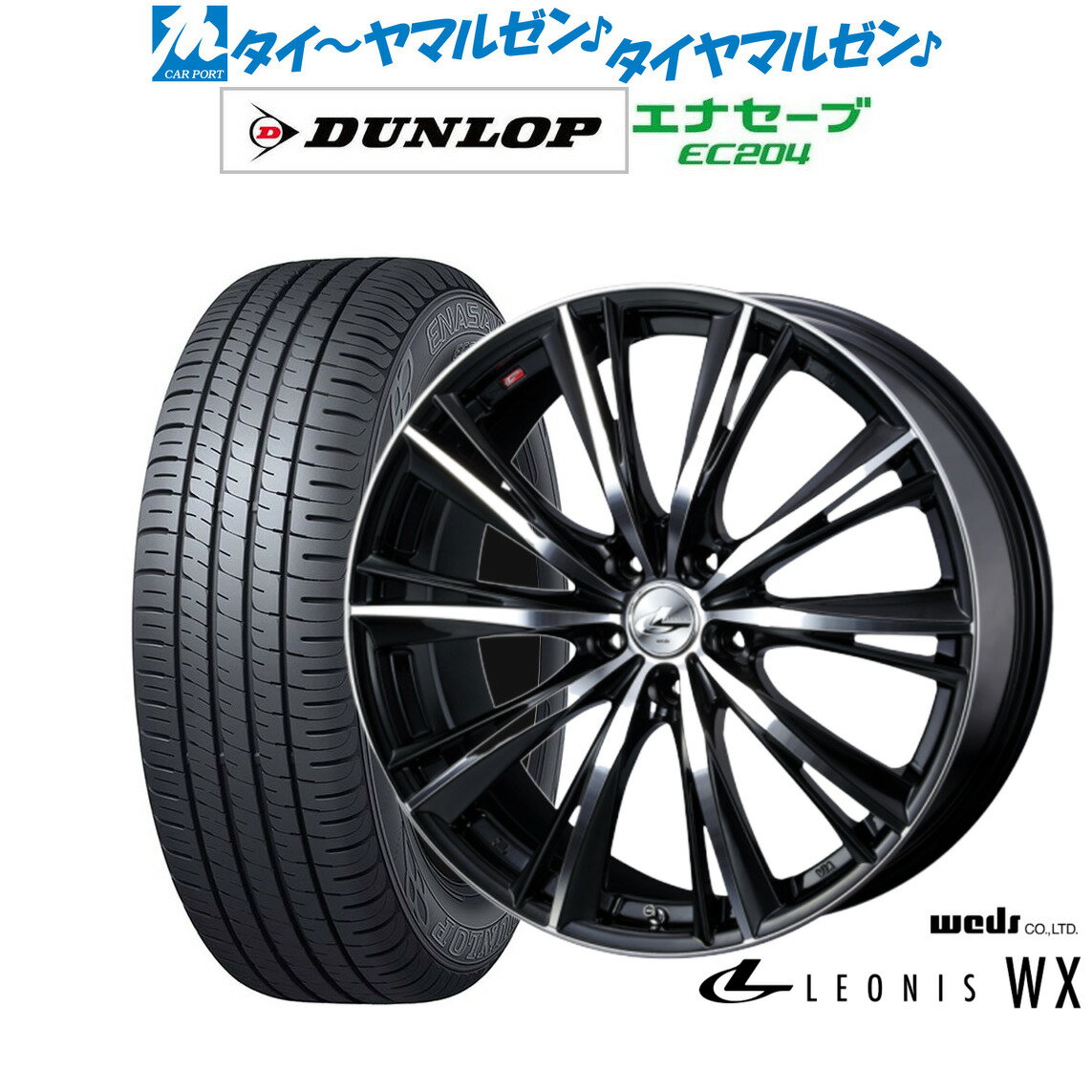 [6/15]割引クーポン配布新品 サマータイヤ ホイール4本セットウェッズ レオニス WX14インチ 4.5Jダンロップ ENASAVE エナセーブ EC204165/55R14