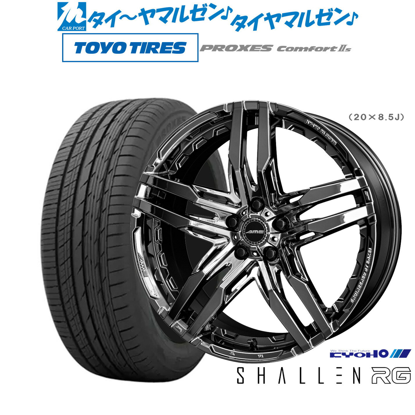 [5と0のつく日]割引クーポン配布新品 サマータイヤ ホイール4本セットKYOHO AME シャレン RG20インチ 8.5Jトーヨータイヤ プロクセス PROXES Comfort 2s (コンフォート 2s)245/45R20