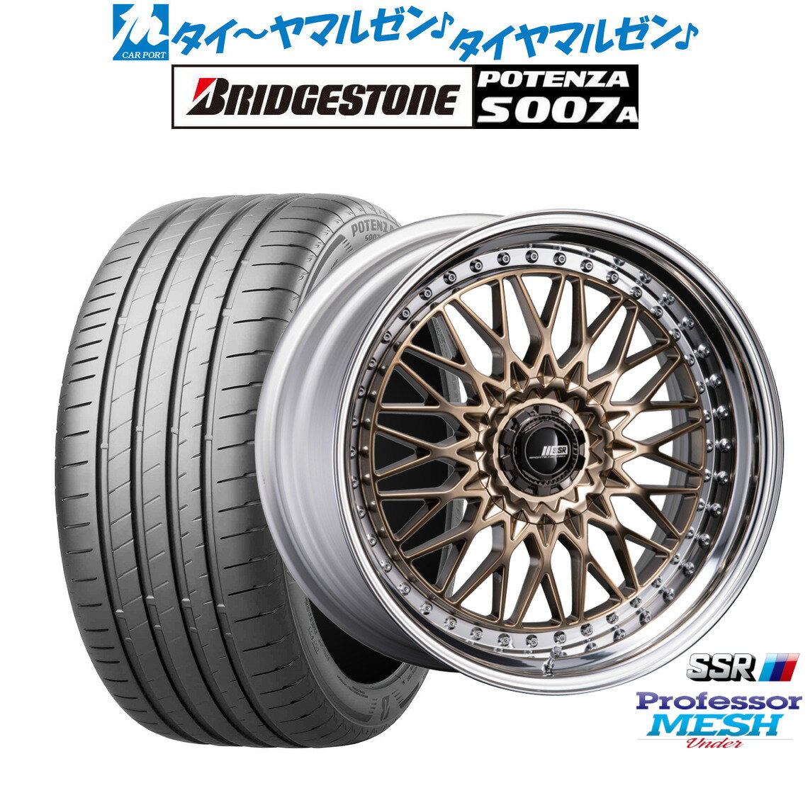 [18日]割引クーポン配布新品 サマータイヤ ホイール4本セットタナベ SSR プロフェッサー メッシュ Under20インチ 8.5Jブリヂストン POTENZA ポテンザ S007A245/40R20