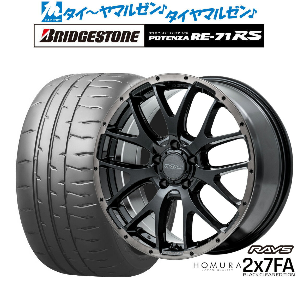 新品 サマータイヤ ホイール4本セットレイズ HOMURA ホムラ 2×7 FA BLACK CLEAR EDITION18インチ 7.5Jブリヂストン POTENZA ポテンザ RE-71RS225/40R18