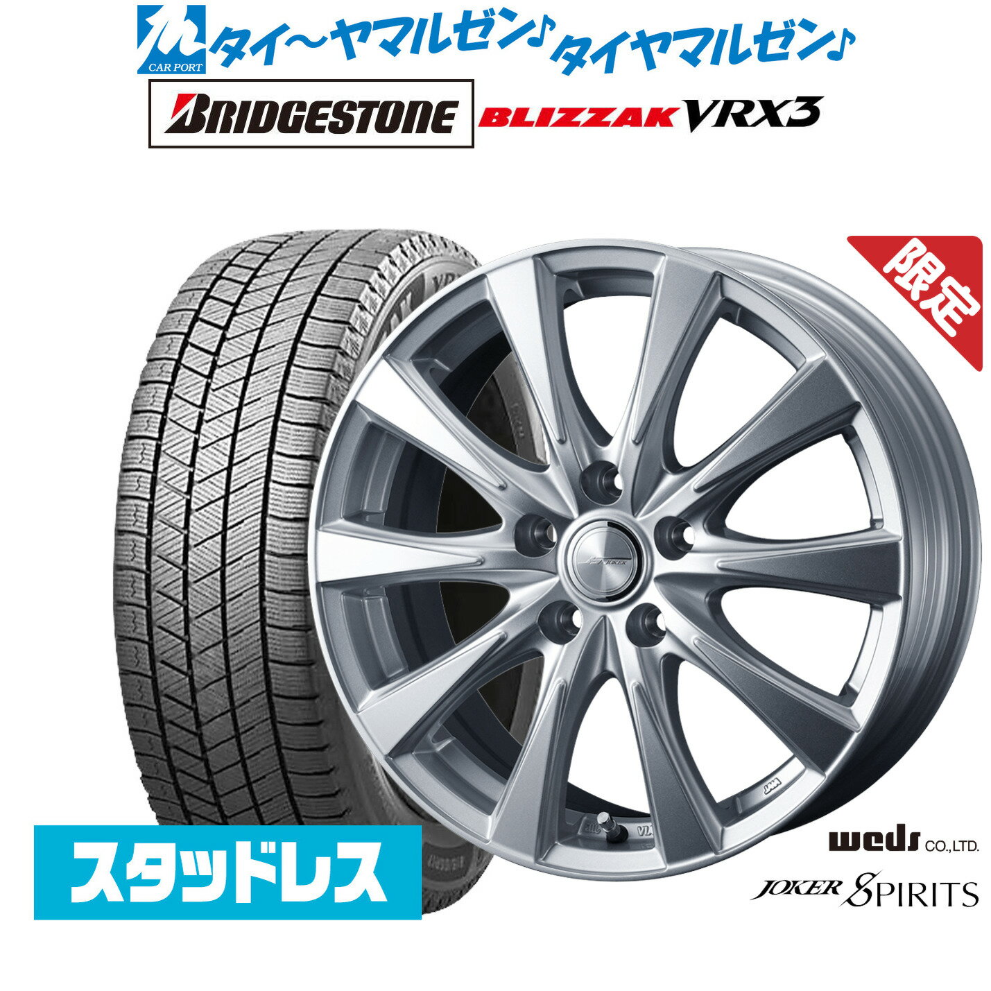 【数量限定 2022年製】新品 スタッドレスタイヤ ホイール4本セットウェッズ ジョーカー スピリッツ16インチ 6.5Jブリヂストン BLIZZAK ブリザック VRX3215/70R16