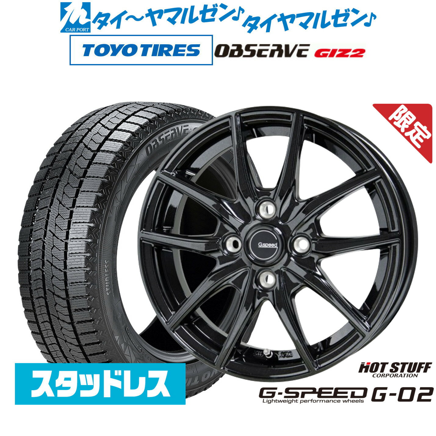 新品 スタッドレスタイヤ ホイール4本セットホットスタッフ 数量限定品 G.speed G-0214インチ 4.5Jトーヨータイヤ OBSERVE オブザーブ GIZ2(ギズツー)165/65R14