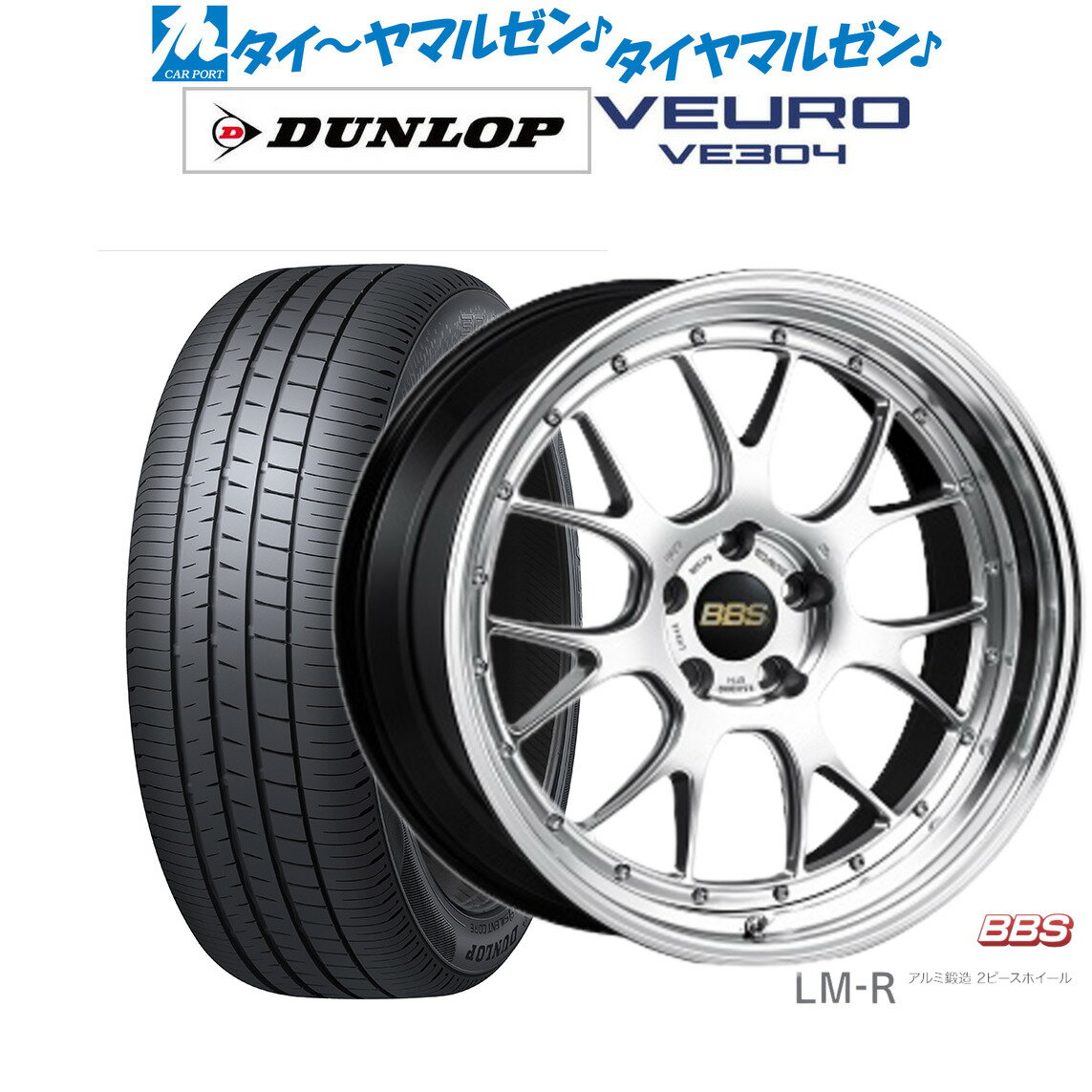 新品 サマータイヤ ホイール4本セットBBS JAPAN LM-R20インチ 8.5Jダンロップ VEURO ビューロ VE304245/35R20