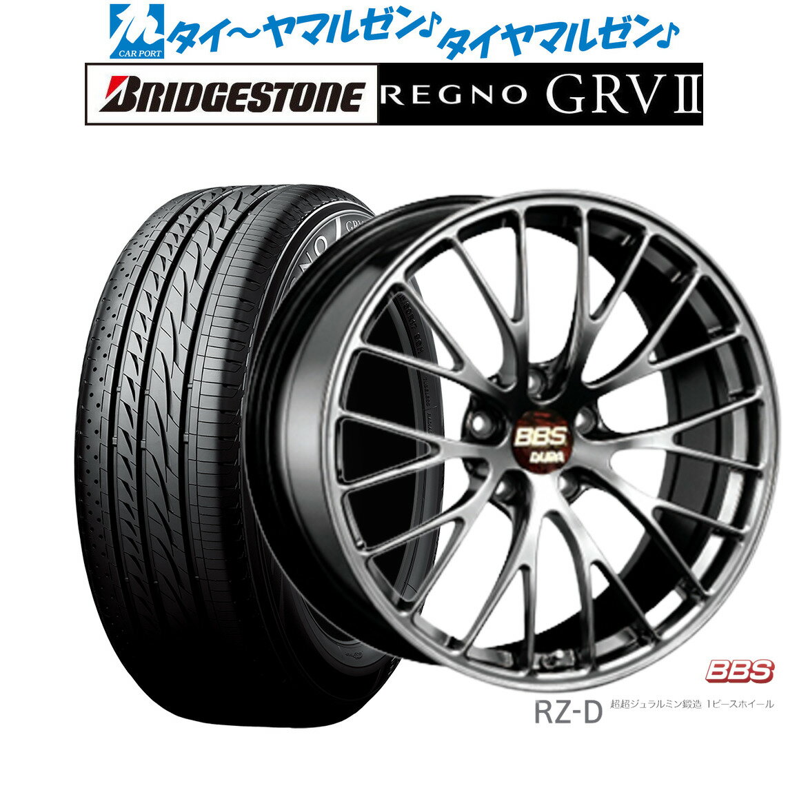 [5/18]ストアポイント3倍!!新品 サマータイヤ ホイール4本セットBBS JAPAN RZ-D20インチ 8.5Jブリヂストン REGNO レグノ GRVII(GRV2)245/40R20