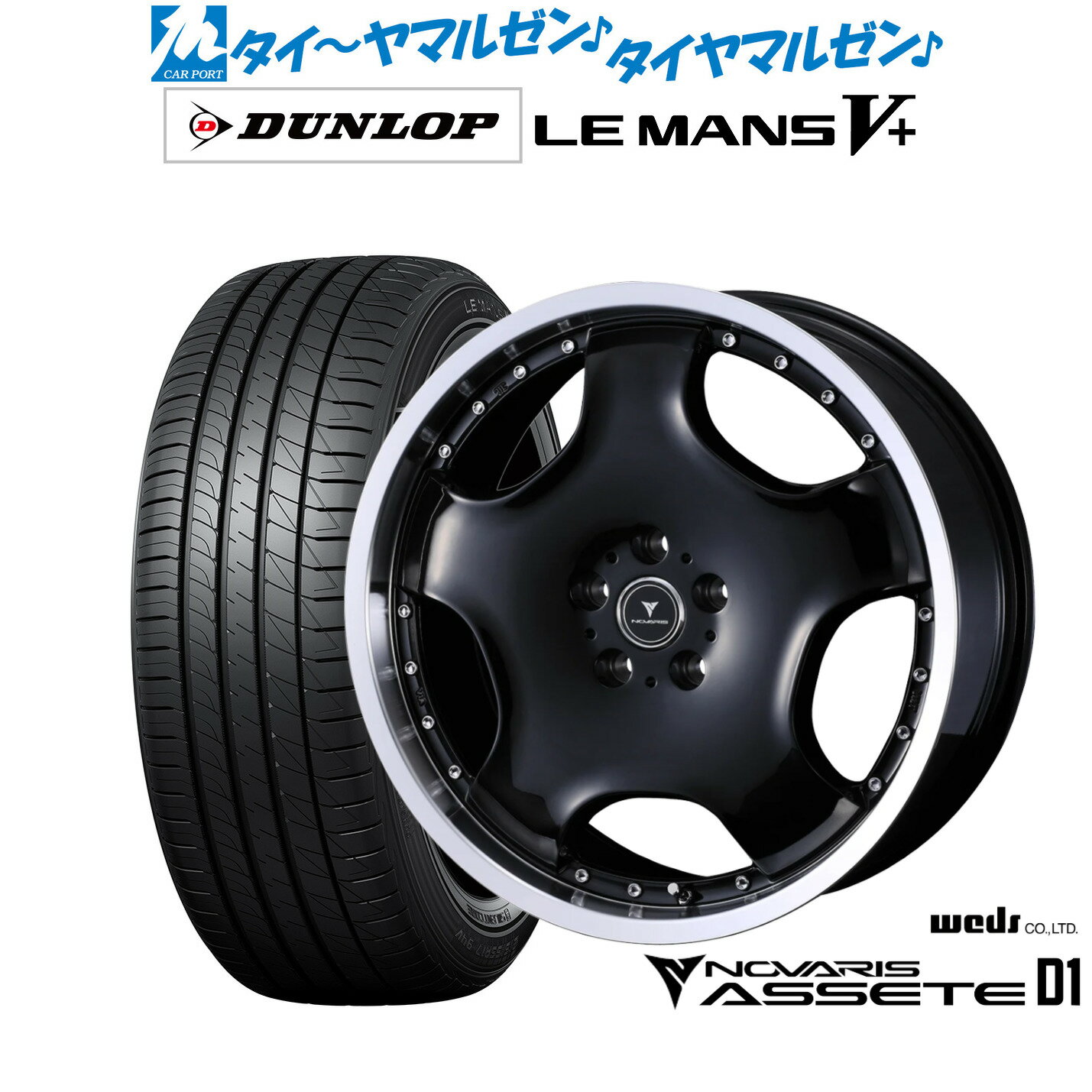 [マラソン期間]割引クーポン配布新品 サマータイヤ ホイール4本セットウェッズ ノヴァリス アセット D119インチ 8.0Jダンロップ LEMANS ルマン V+ (ファイブプラス)215/35R19