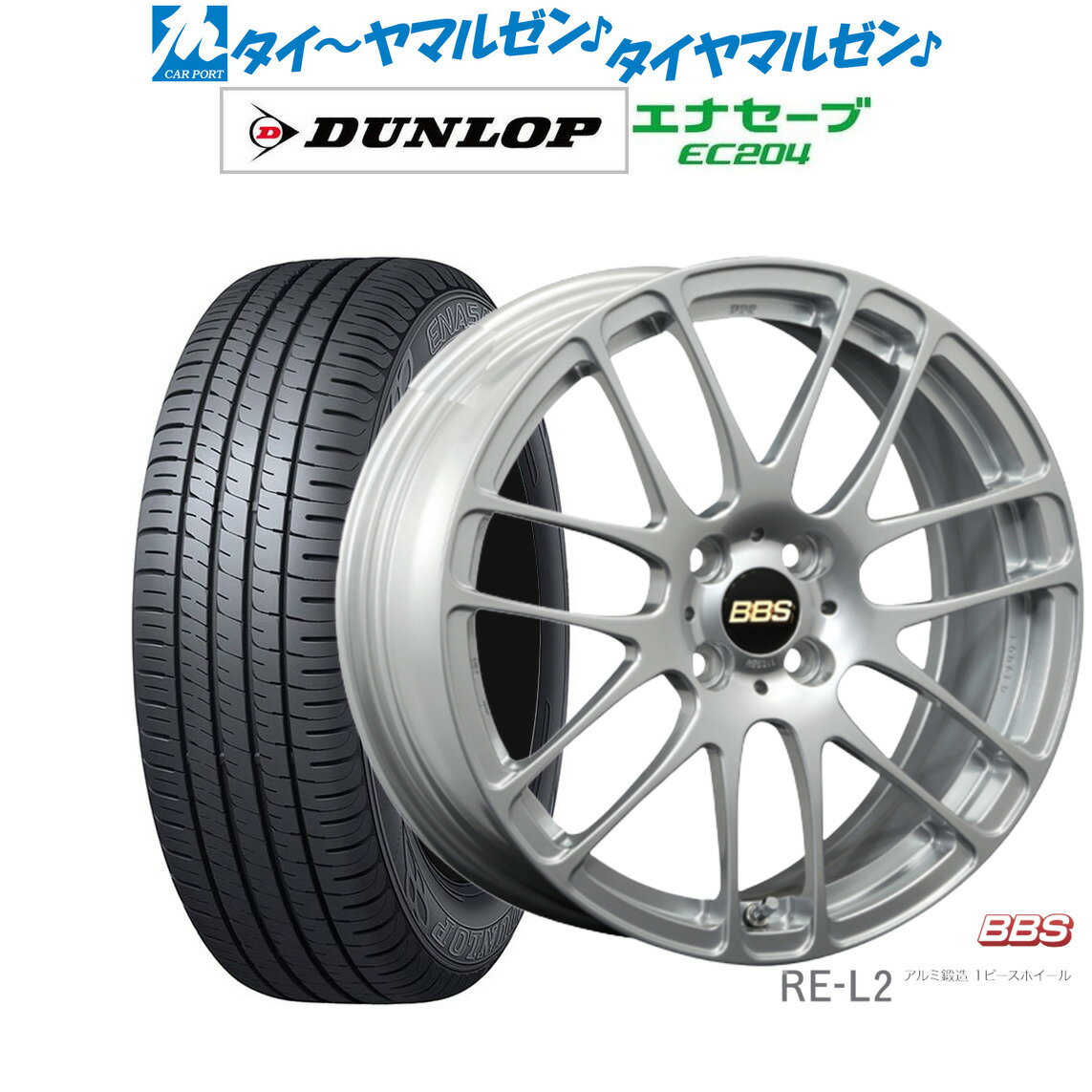 [6/22〜26]割引クーポン配布新品 サマータイヤ ホイール4本セットBBS JAPAN RE-L216インチ 5.0Jダンロップ ENASAVE エナセーブ EC204165/50R16