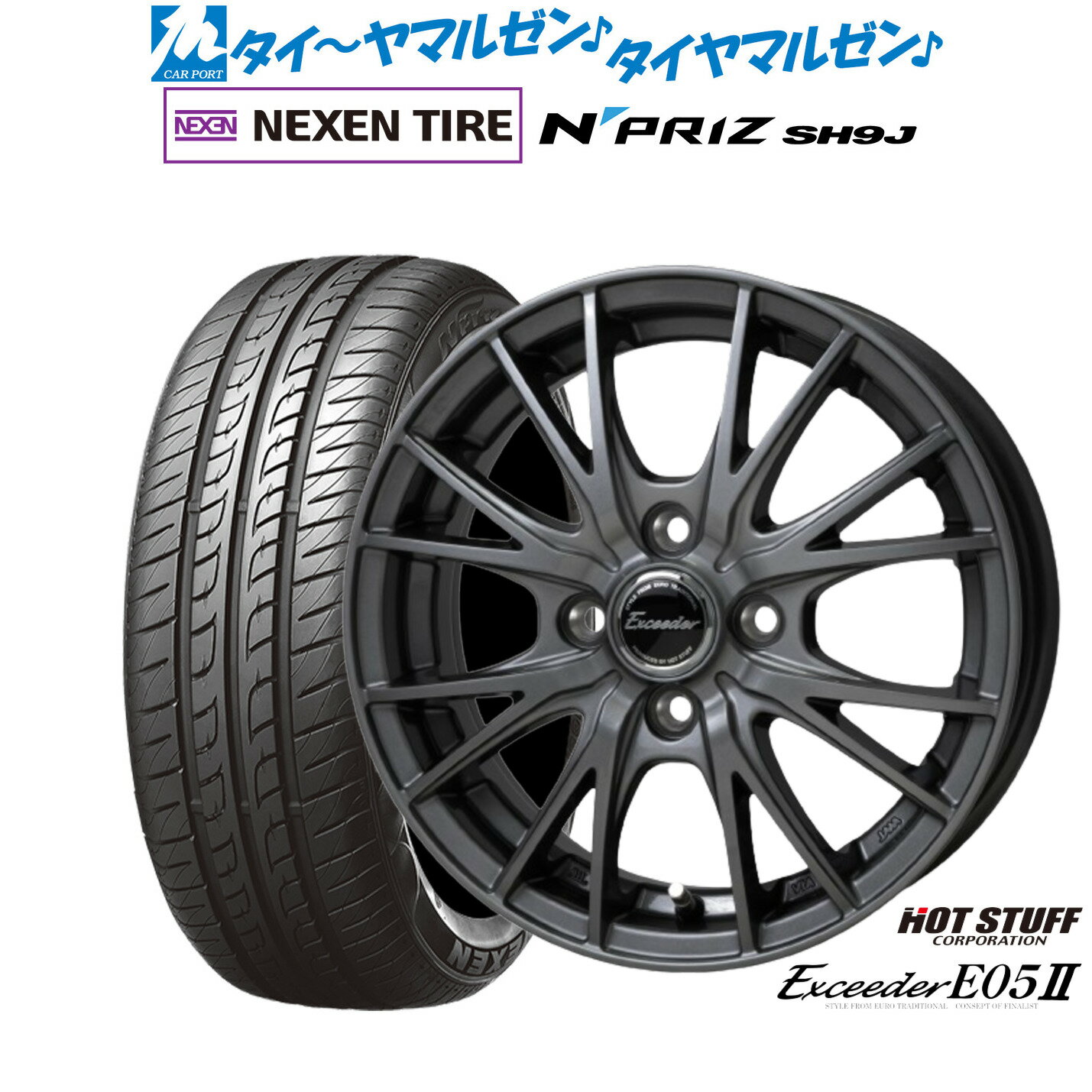 [6/22〜26]割引クーポン配布新品 サマータイヤ ホイール4本セットホットスタッフ エクシーダー E05II14インチ 4.5JNEXEN ネクセン N priz SH9J165/55R14