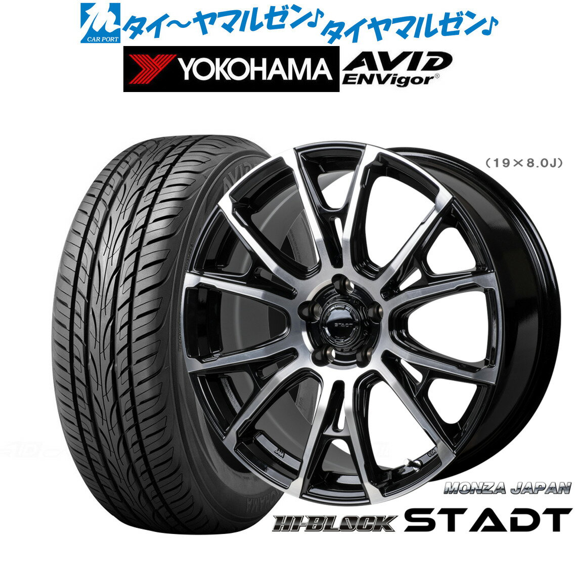 [12/1]ストアポイント5倍！新品 サマータイヤ ホイール4本セットモンツァ ハイブロック シュタッド19インチ 8.0Jヨコハマ AVID エンビガー (S321)225/45R19