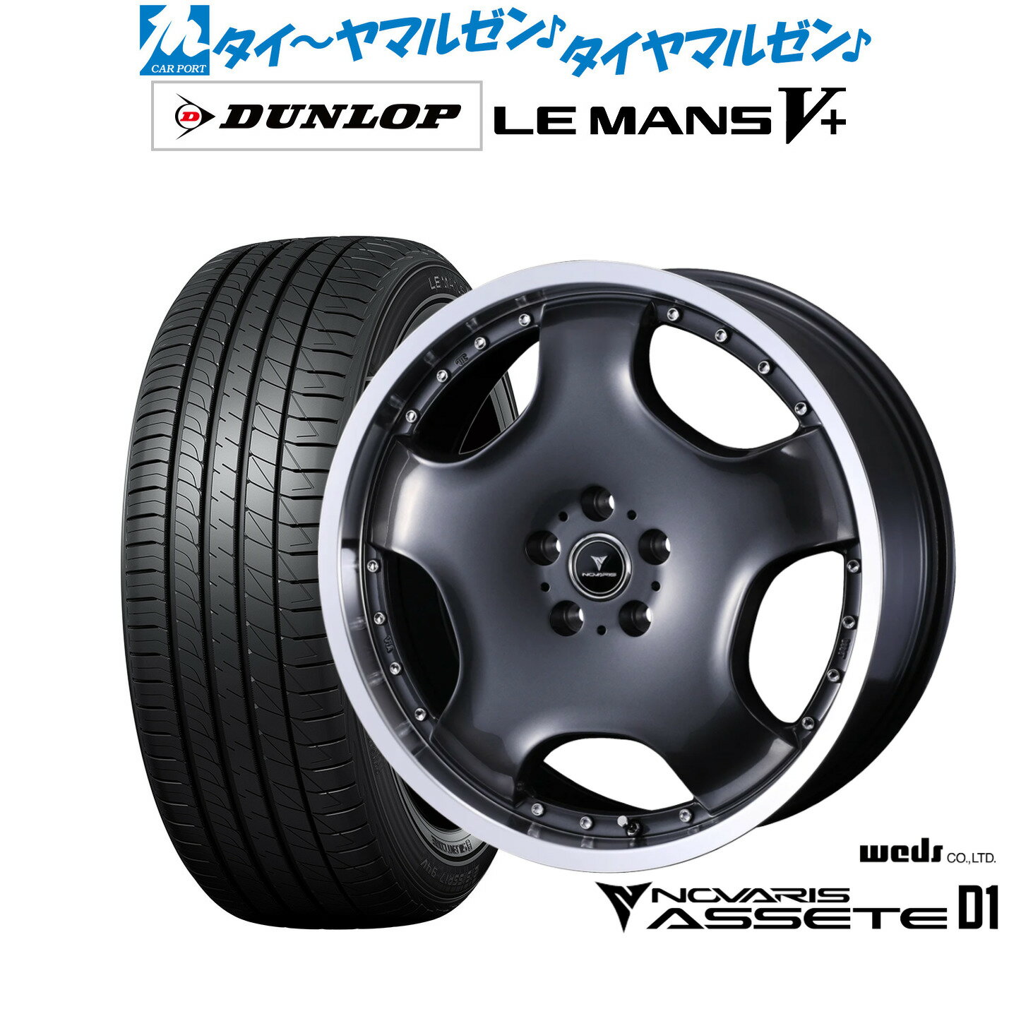 新品 サマータイヤ ホイール4本セットウェッズ ノヴァリス アセット D119インチ 8.0Jダンロップ LEMANS ルマン V+ (ファイブプラス)225/35R19