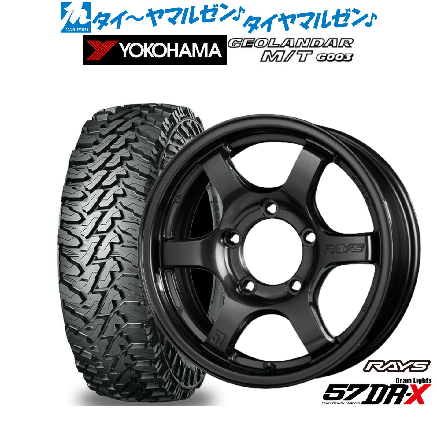 [5/9～15]割引クーポン配布新品 サマータイヤ ホイール4本セットレイズ グラムライツ 57 DR-X16インチ 5.5Jヨコハマ GEOLANDAR ジオランダー M/T (G003)185/85R16