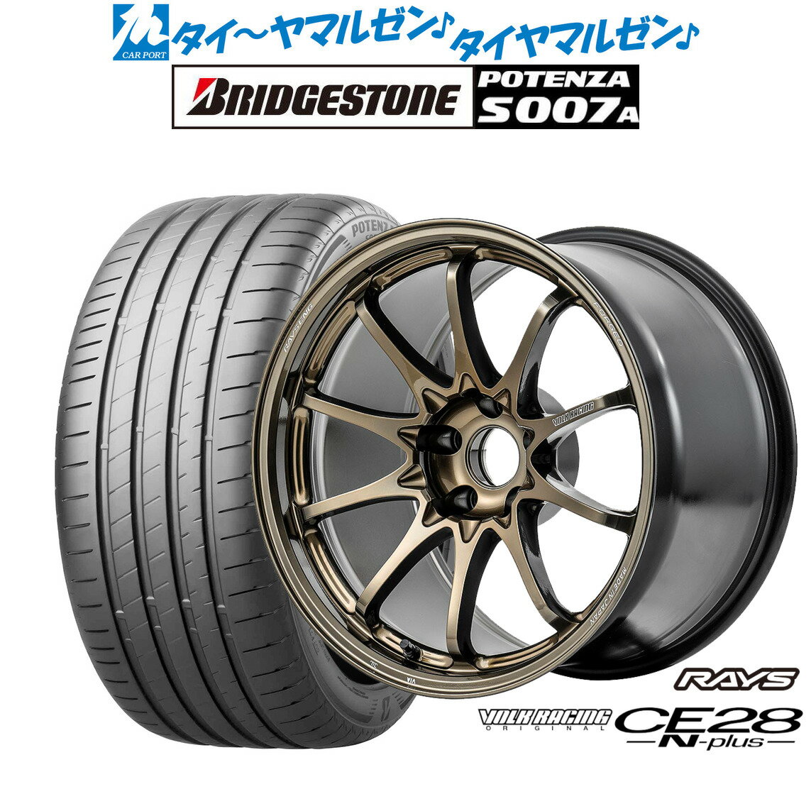 新品 サマータイヤ ホイール4本セットレイズ ボルクレーシング CE28 N-plus17インチ 7.5Jブリヂストン POTENZA ポテンザ S007A225/45R17
