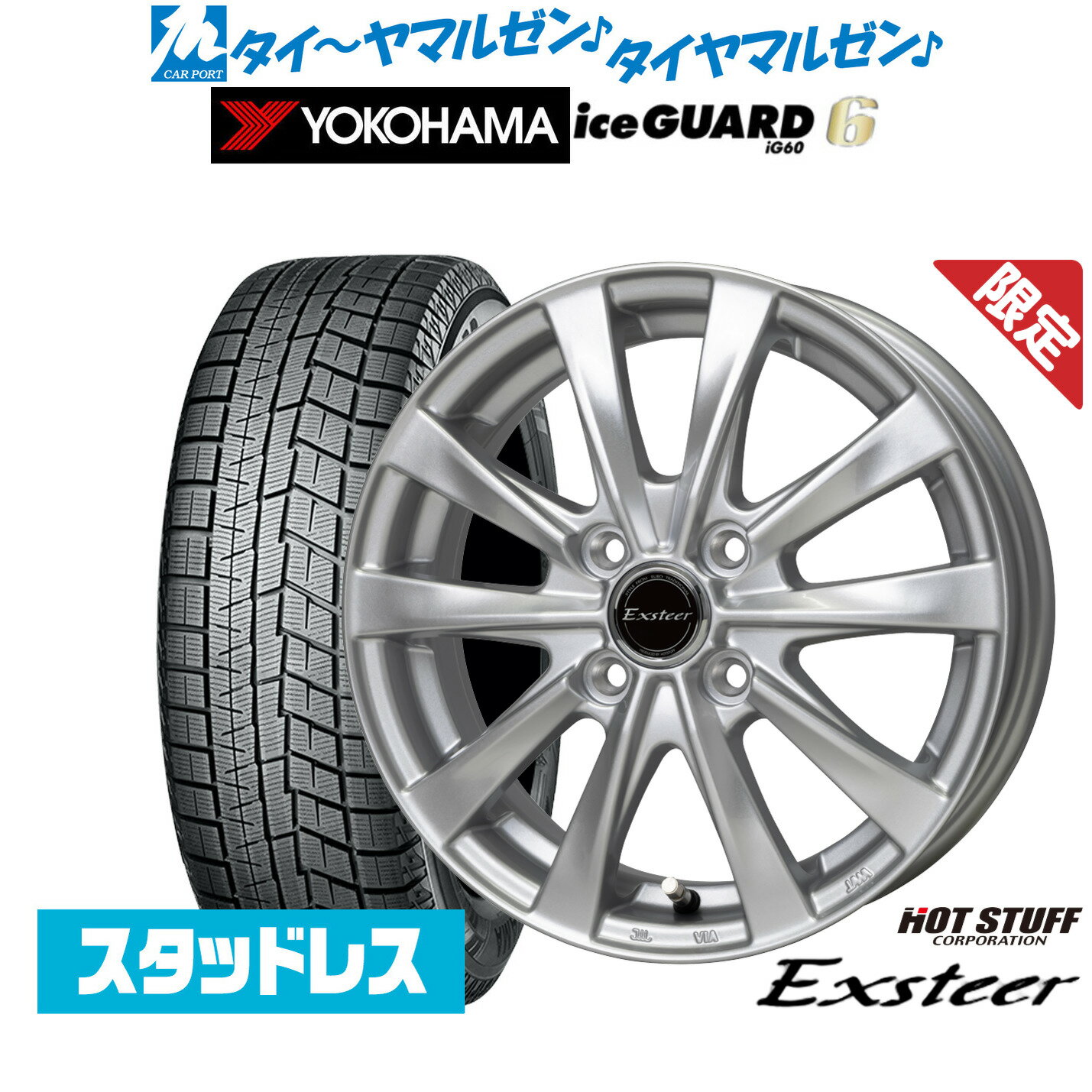 新品 スタッドレスタイヤ ホイール4本セットホットスタッフ 数量限定品 エクスター AG14インチ 4.5Jヨコハマ アイスガード IG60165/65R14