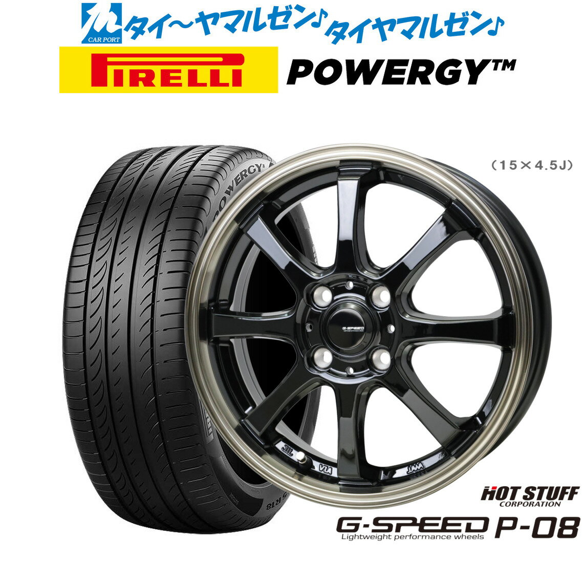 [大感謝祭]割引クーポン配布新品 サマータイヤ ホイール4本セットホットスタッフ G.speed P-0815インチ 5.5Jピレリ POWERGY (パワジー)195/55R15