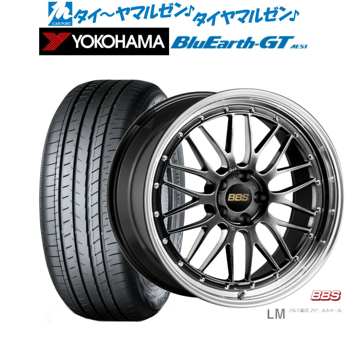 [5/9～15]割引クーポン配布新品 サマータイヤ ホイール4本セットBBS JAPAN LM19インチ 7.5Jヨコハマ BluEarth ブルーアース GT (AE51) 225/35R19