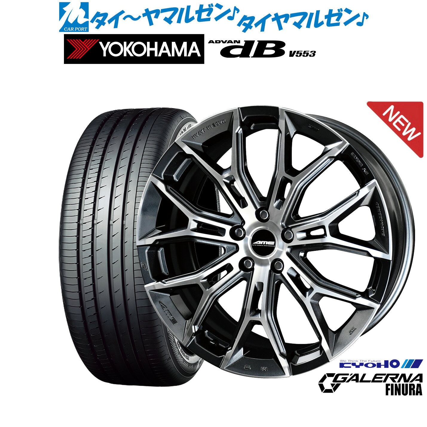 [5と0のつく日]割引クーポン配布新品 サマータイヤ ホイール4本セットKYOHO AME ガレルナ フィヌラ20インチ 8.5Jヨコハマ ADVAN アドバン dB(V553)245/40R20